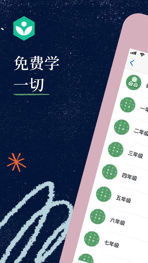 下载可汗学院中文版官网