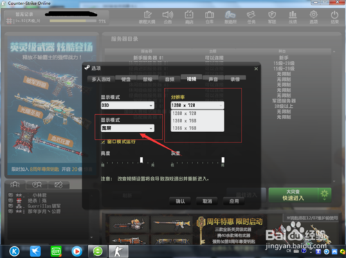 csol怎么把画质调到最好