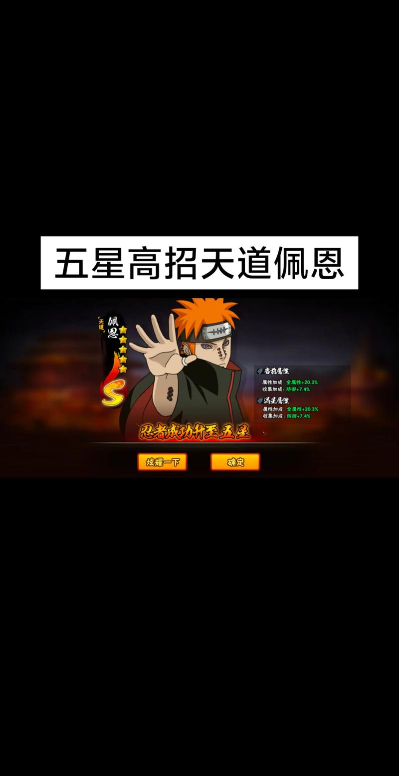 火影忍者天道佩恩怎么快速获得