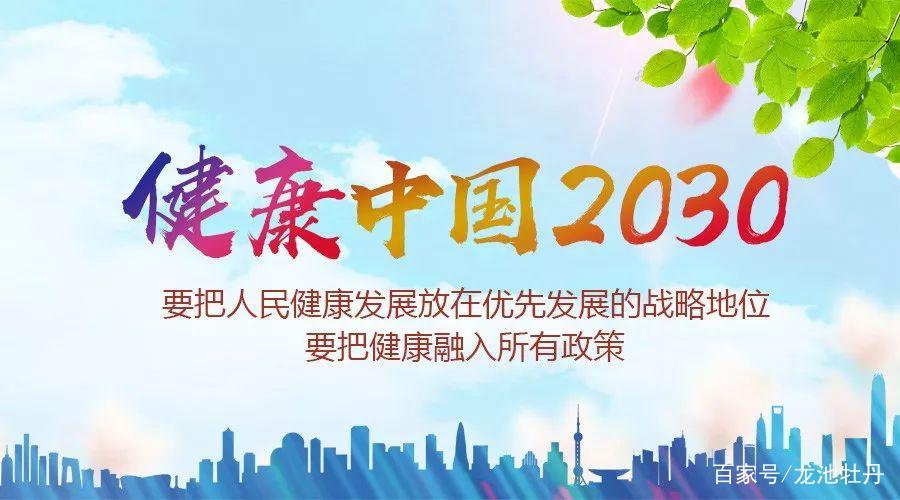 全民大健康
