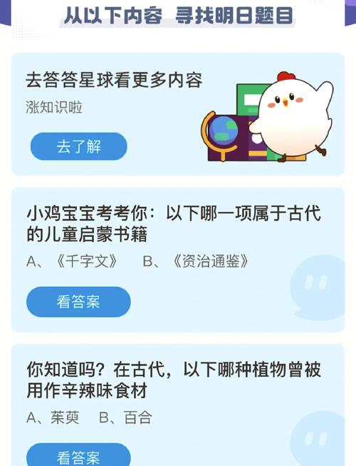 1月6日小鸡课堂答案