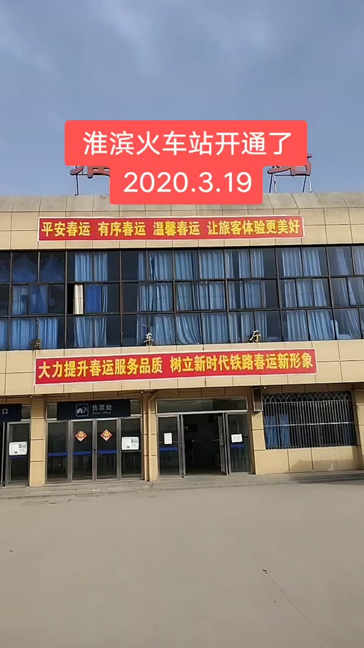 淮滨高铁站开工了没截图2