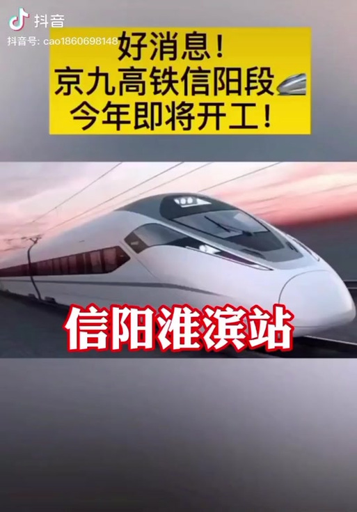 淮滨高铁站开工了没截图3