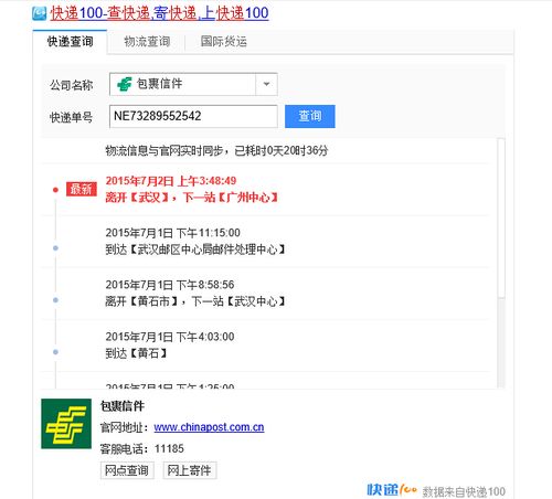 ems快递取件码查询