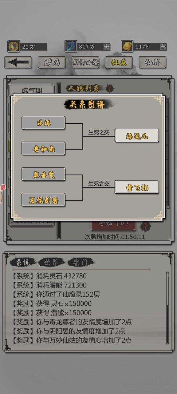 掌上修仙