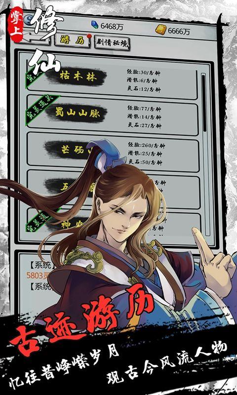掌上修仙截图2