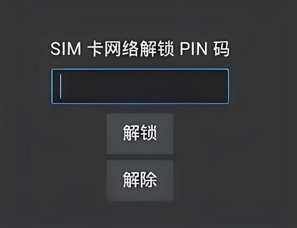 手机pin码如何关闭