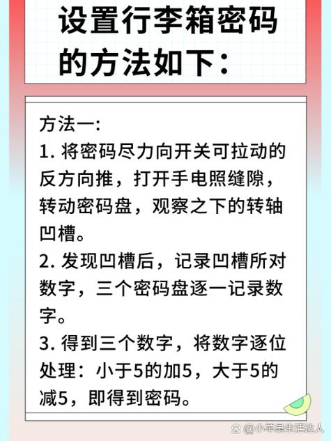 密码箱子怎么改密码