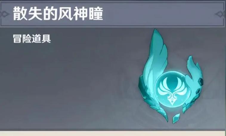 原神风神瞳副本