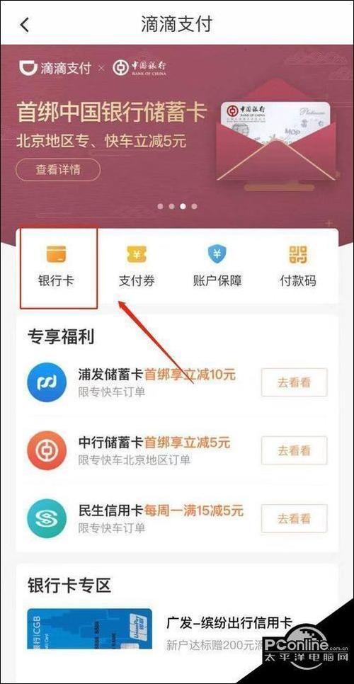滴滴车主怎样解除银行卡