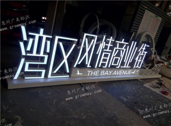 发光字招牌耗电量
