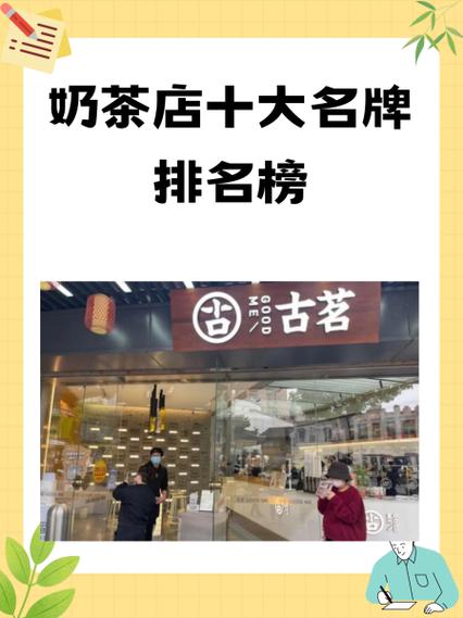 上海奶茶店排名前十品牌