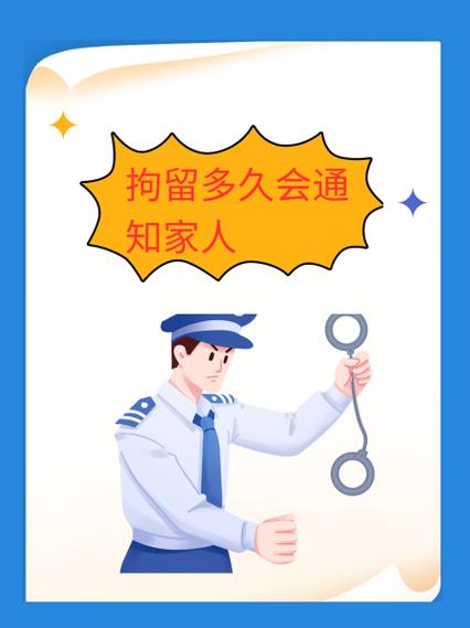 赌博拘留多久会通知家人