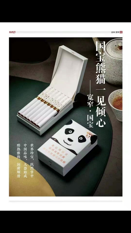 带有熊猫图案的香烟截图2