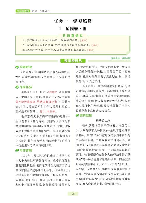 语文课课通九上人教版电子书
