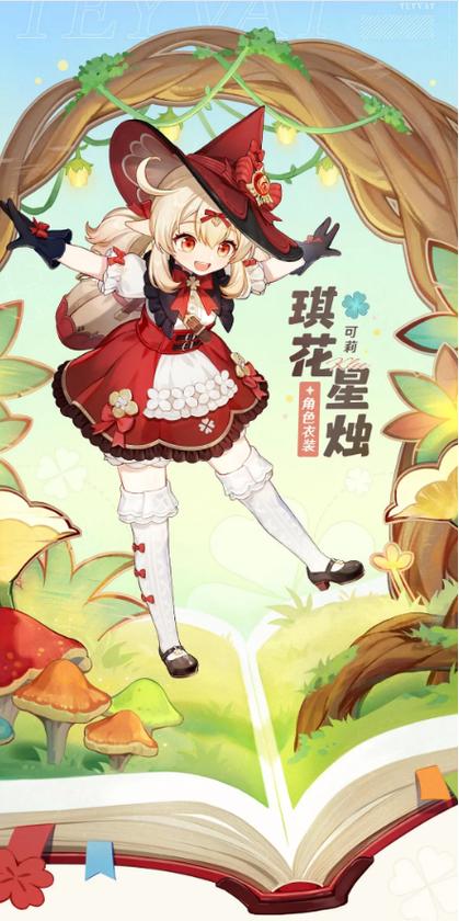 原神可莉皮肤值得买吗