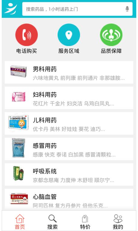 药店软件哪个好用