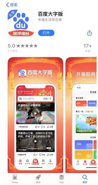 大字百度版升级到最新版本