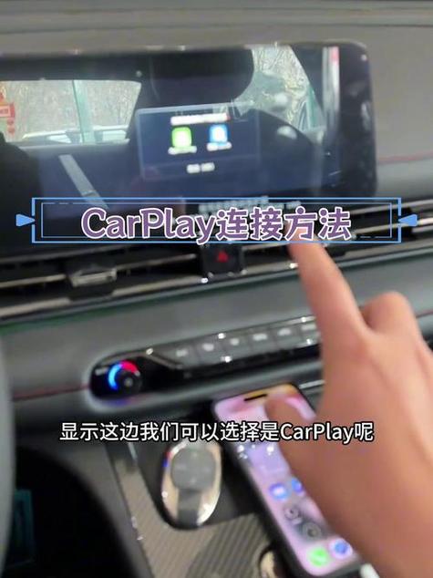 手机carplay怎么连接