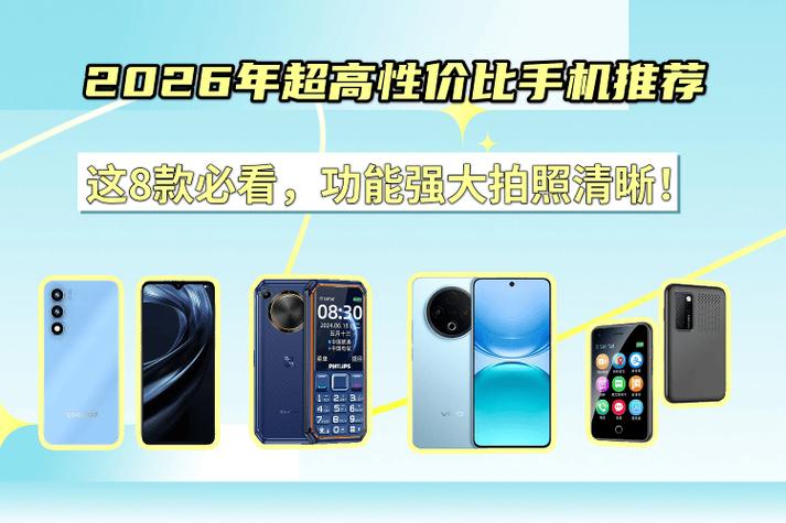 2026年手机性价比最高的手机截图2