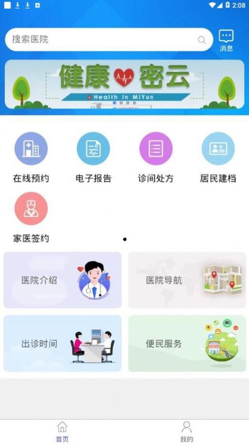 医院挂号下载什么软件