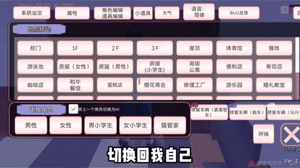 樱花校园模拟器怎么让男生换衣服