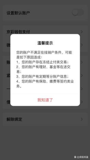 银行卡注销注意事项