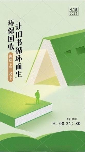 上门回收旧书