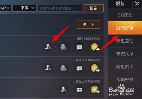 和平精英怎么解除免打扰