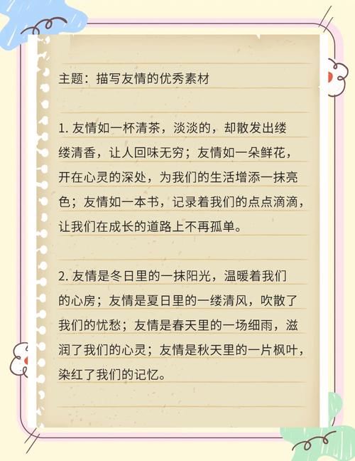 真正的友情经典语录