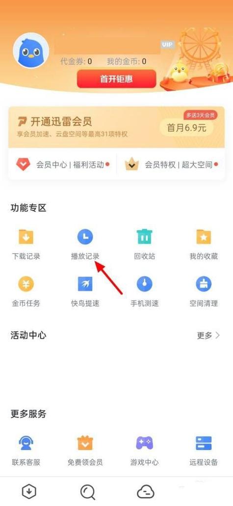 迅雷为什么投不了屏了