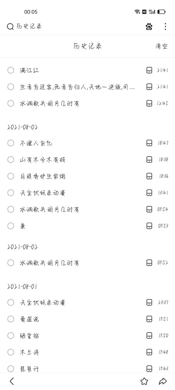 搜索历史出现没搜过的
