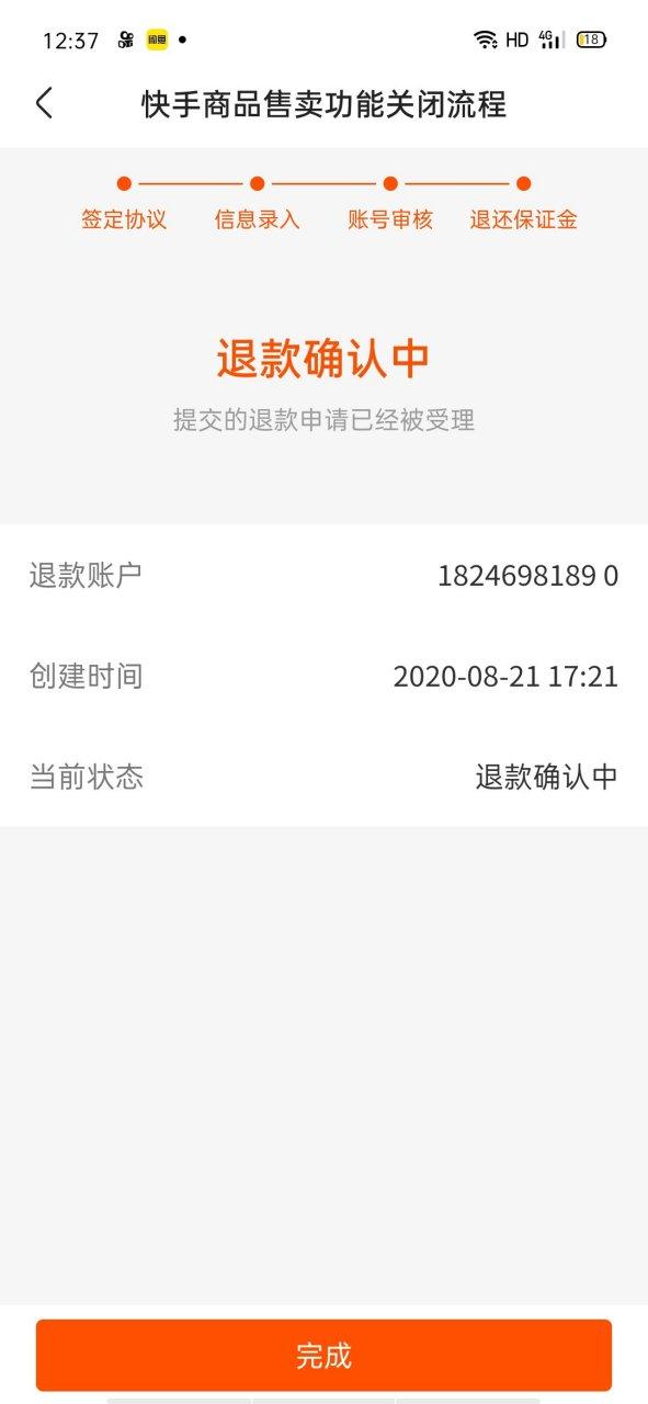 快手小店的保证金能退回来吗