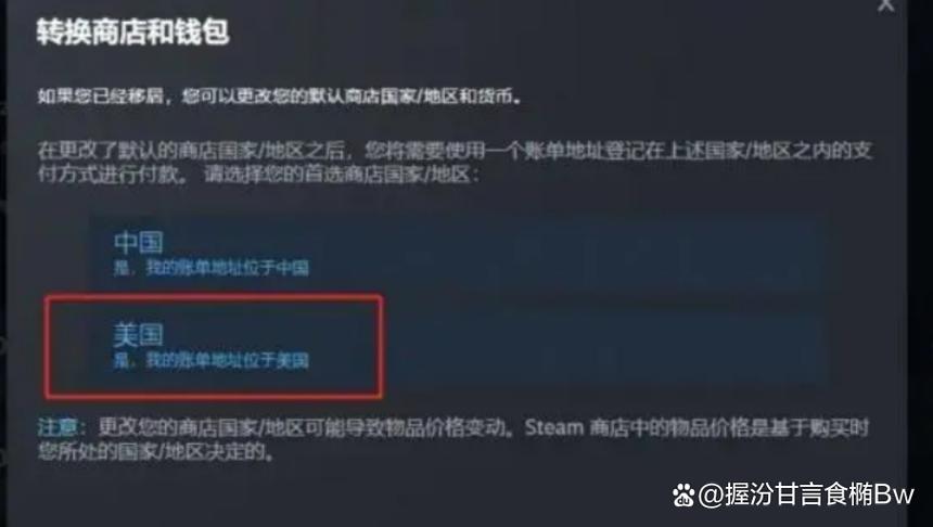 Steam怎样改地区