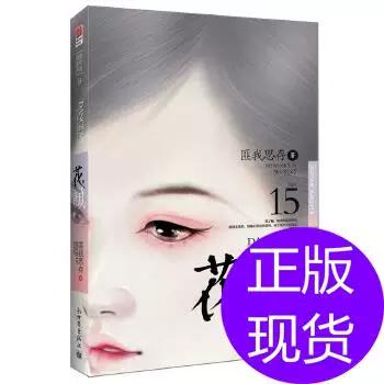 花颜匪我思存免费阅读