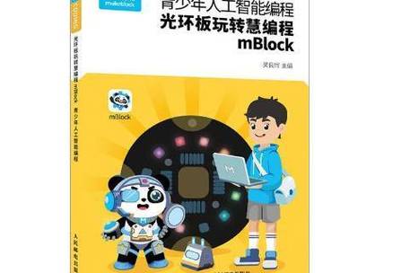 光环板编程