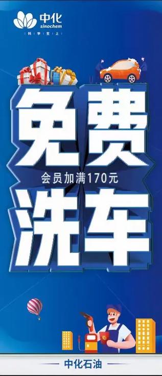 中化石油会员日是哪天