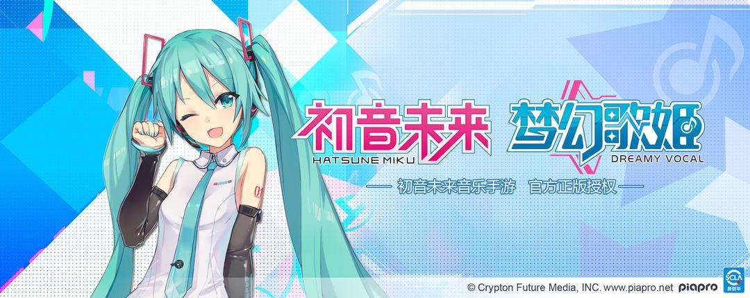 梦幻歌姬原版