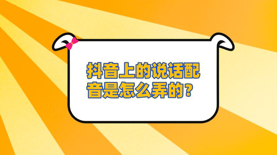 文字配音