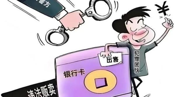 涉及银行卡的犯罪