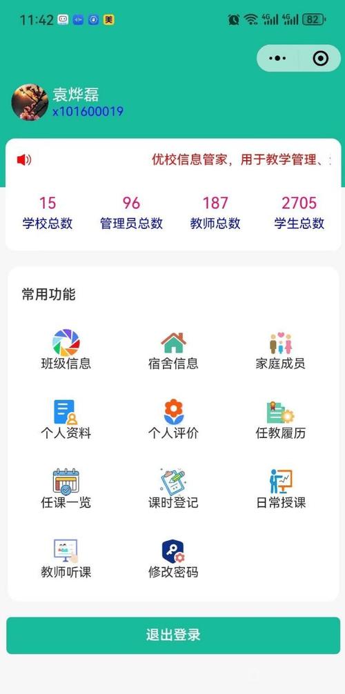 学生手机控制管理软件截图2