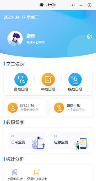 学生手机控制管理软件截图3