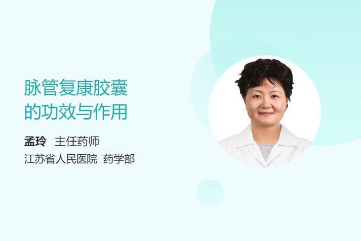 管脉复康胶囊的用法用量
