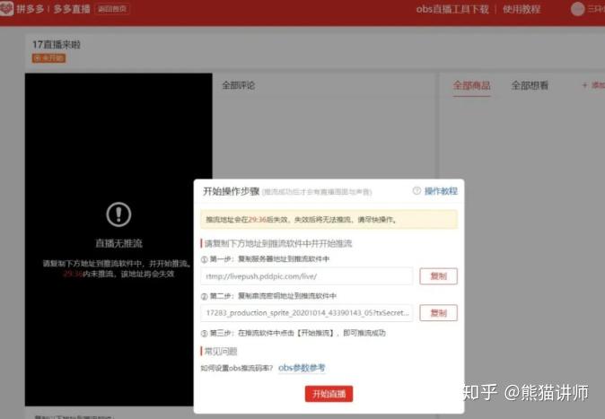 拼多多直播回放功能介绍