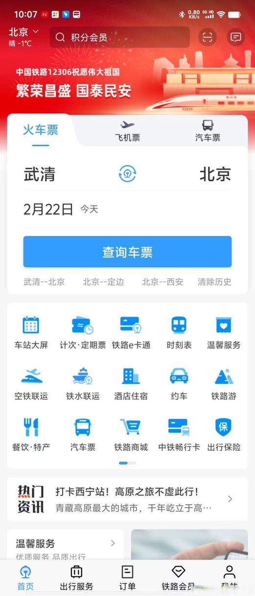 高铁票在哪个平台买