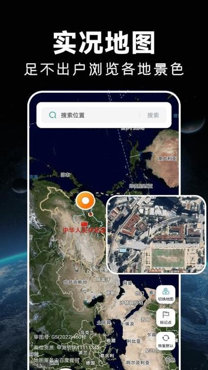 卫星定位app