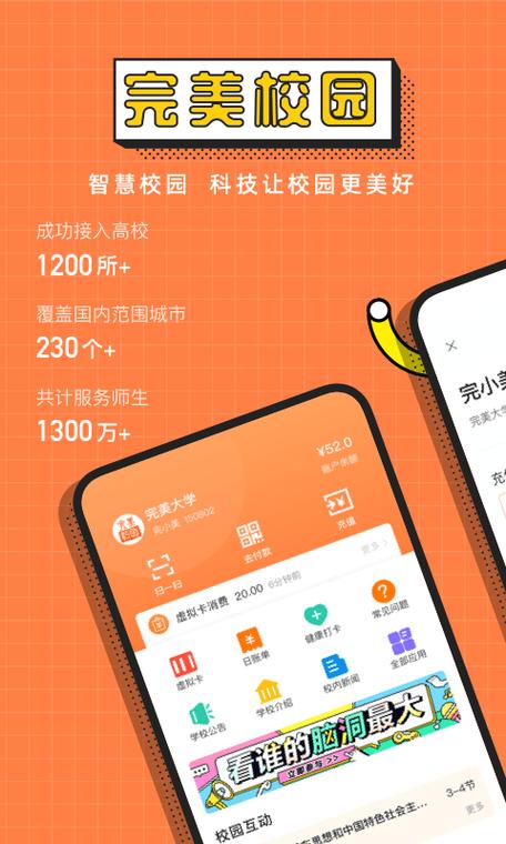 完美校园系统