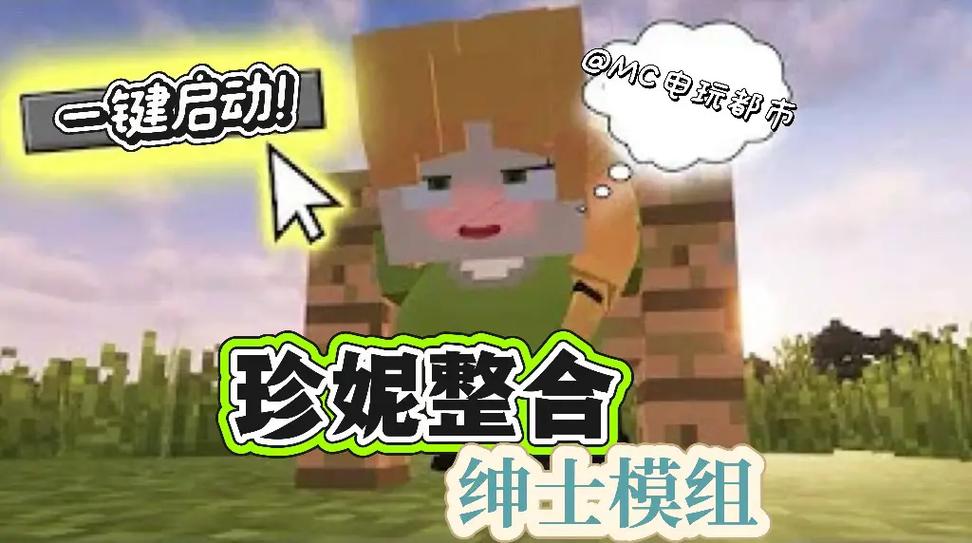 小草神(珍妮模组)安装包截图1