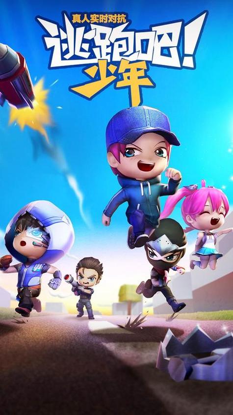 逃跑吧少年终极破解版
