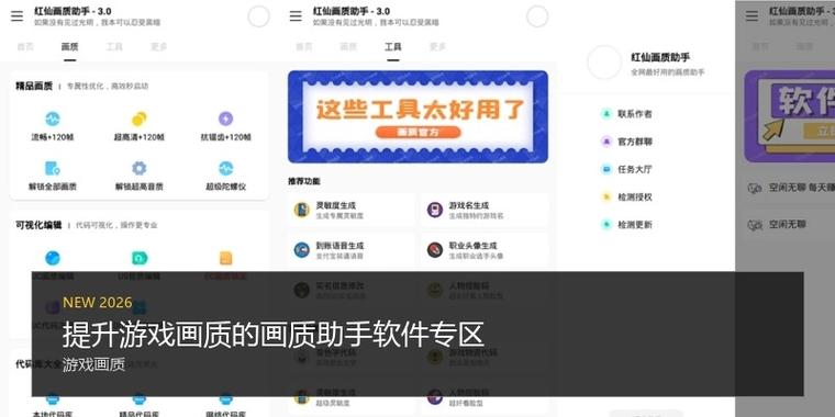 红仙画质助手5.2下载